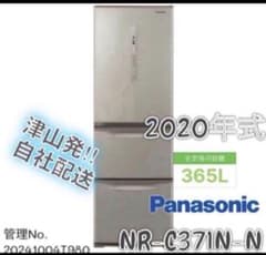 高年式】2020年式 365L パナソニック 冷蔵庫 NR-C371N-N - メルカリ