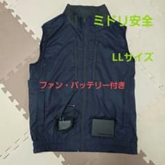 ミドリ安全 空調服 ベスト ファン バッテリーセット ネイビー LL 
