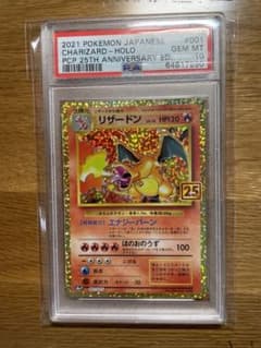 今日まで値下げリザードン 25th PSA10！ポケモンカード美品　必ず説明読むのサムネイル