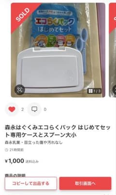 水口さま専用　森永 エコらくパック はじめてセット 専用ケース スプーンのサムネイル