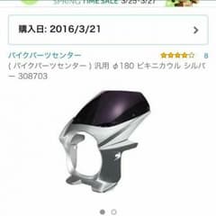 新品バイクパーツビキニカウルのサムネイル