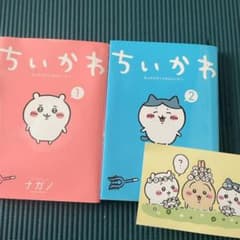 ちいかわ 2巻セット おまけ付きのサムネイル