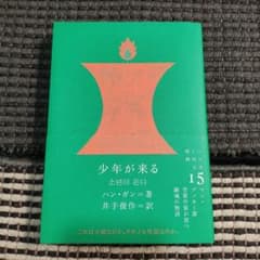 少年が来るのサムネイル