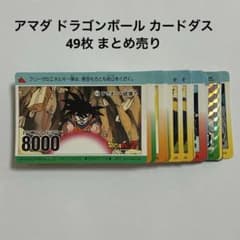 平成 レトロ アマダ ドラゴンボール カードダス 49枚 まとめ売り
