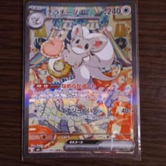 チラチーノex SAR MEGA 拡張パック ニンジャスピナー キラ 117