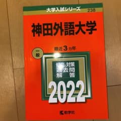 神田外語大学　過去問　2022のサムネイル