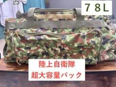ボストンバック　陸上自衛隊　超大容量のサムネイル