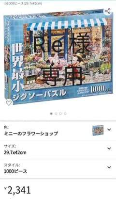 パズル　1000ピース　ディズニー　Disney　1000Pのサムネイル