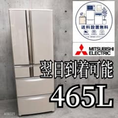 B743 送料設置無料　三菱　大型冷蔵庫　自動製氷機能付　465L B743 送料設置無料 三菱 大型冷蔵庫 自動製氷機能付 465L - メルカリ