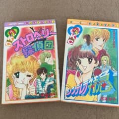 ストロベリー探偵団　　シンデレラ特急のサムネイル