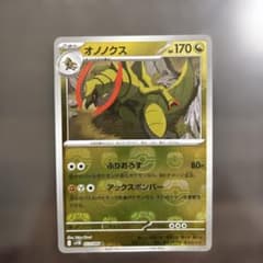 オノノクス R スカーレット&バイオレット 拡張パック ブラックボルト マスタ…のサムネイル