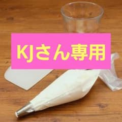 KJさん専用のサムネイル