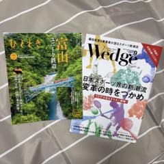 雑誌 ひととき 2026年9月号 Wedge 2026年9月号 2冊セットのサムネイル