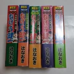 マンガショップ辻なおきなげろ健一! 全5巻セット マンガショップ辻なおきなげろ健一! 全5巻セット - メルカリ