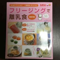 フリージングで離乳食のサムネイル