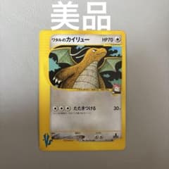 美品】ポケモンカード ワタルのカイリュー 初回版（エディションワン 