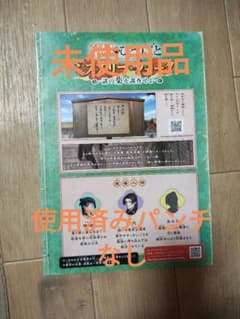 未使用品　USJ 薬屋のひとりごと ミステリーウォーク 冊子のサムネイル