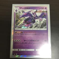 ポケモンカード アーゴヨンのサムネイル