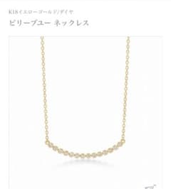 【未使用に近い美品】AHKAH ビリーブユー ネックレス(ロング)のサムネイル