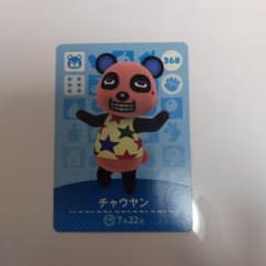 動物の森シリーズ　amiiboカード　チャウヤンのサムネイル
