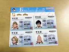 ヒロアカ 一番くじ 学生証 4枚セットのサムネイル