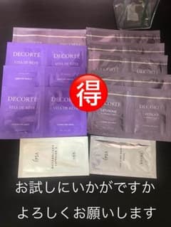 コスメデコルテとイプサ サンプルセットのサムネイル