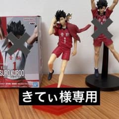 きてぃ様 黒尾鉄朗 フィギュアのサムネイル