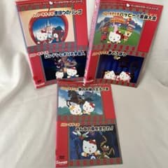 サンリオキャラクターアニメシリーズ DVD3本セット - メルカリ