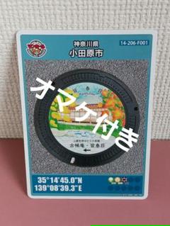 オマケ付☆初回ロット☆マンホールカード☆神奈川県☆小田原☆14