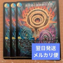 翌日発送 真気楼と誠偽感の決断 パーフェクトペテンシー 3枚 メルカリ