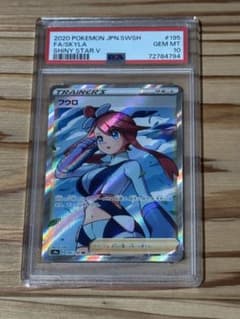 ⭐️ 【PSA10】 フウロ SR SHINY STAR V #195 フウロ SR[S4a 195/190](ハイクラスパック「シャイニースターV」)の