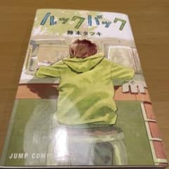 ルックバックのサムネイル