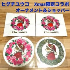 ヒグチユウコ ×高島屋 クリスマス限定コラボ オーナメント2種