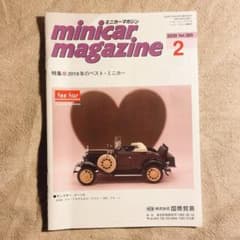 ミニカーマガジン　2020 vol.305のサムネイル