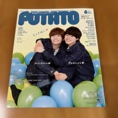 POTATO 2022年6月号　藤原丈一郎✖️大橋和也表紙のサムネイル