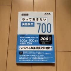 やっておきたい英語長文700 改訂版のサムネイル