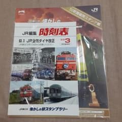 JR東日本 懐かしの駅スタンプラリー 10駅達成賞未開封 おまけ付きのサムネイル