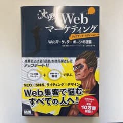 沈黙のWebマーケティング ―Webマーケッター ボーンの逆襲― アップデート…のサムネイル