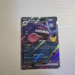ゲンガーex RR MEGA 拡張パック キ…のサムネイル