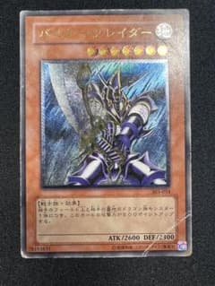 遊戯王 バスター・ブレイダー レリーフ アルティメットレア303-054