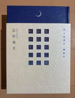 冷たい校舎の時は止まる 限定愛蔵版 冷たい校舎の時は止まる 限定愛蔵版 - メルカリ