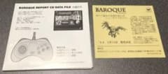 セガサターンソフト BAROQUE REPORT CD data file非売品のサムネイル