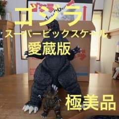 バンダイ　ゴジラ　愛蔵版 スーパービックスケール　極美品 バンダイ ゴジラ 愛蔵版 スーパービックスケール 極美品 - メルカリ