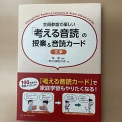 全員参加で楽しい 「考える音読」の授業&音読カード 文学のサムネイル