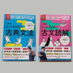 裁断済 MDブックス全6冊セット 古文読解ミッチリ基礎養成 ミニブック付】八澤のたった6時間で古典文法/八澤のたった3時間で古典