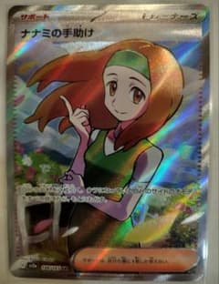 ナナミの手助け　ポケモンカード151のサムネイル