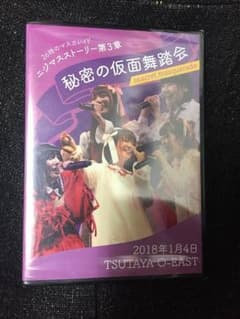 26時のマスカレイド 3rdワンマンライブDVDのサムネイル