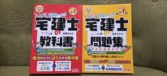 宅建士 教科書 問題集 セット 2024 TAC　超美品のサムネイル