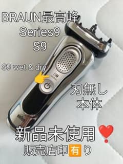 ジャギ 洗浄器対応モデルSeries9 S9 刃無し本体 9375cc新品 ジャギ様専用 洗浄器対応モデルSeries9 S9 刃無し本体 9375cc新品
