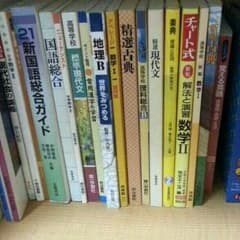 中学・高校・参考書・問題集10冊1111円のサムネイル